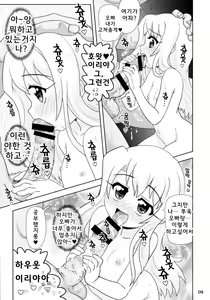 Page 9 of Illya to Nakadashi | 이리야와 질내사정 - preview thumbnail
