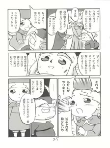 Page 26 of I-Doll-Licca - preview thumbnail