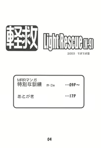 Page 6 of Keikyuu Light Rescue - preview thumbnail