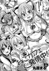 Page 2 of Neko Cafe Hatsujou Chuu! | 猫咪咖啡发情中 - preview thumbnail