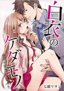 Hakui no Kedamono -Sensei no Yubi de Kanji Chau- Ch01-04 — hentai manga cover on Fhentai