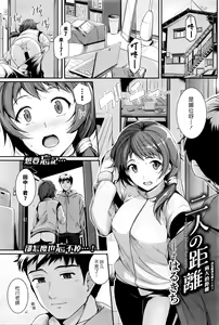 Futari no Kyori - Distance Between Two People | 兩人的距離 — hentai manga cover on Fhentai
