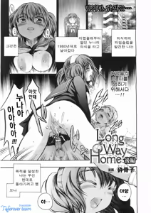 Page 21 of Long Way Home Kouhen - preview thumbnail