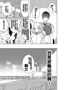 Page 5 of Gakkou Ichi no Ouji-sama ga Jitsuwa DoS de Haraguro dakedo Atashi no Futanari Chinpo no Mae dato Soku Ochi Mesu Ahegao Sarashichautte Hontou desu ka?! - preview thumbnail