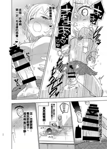 Page 10 of Gakkou Ichi no Ouji-sama ga Jitsuwa DoS de Haraguro dakedo Atashi no Futanari Chinpo no Mae dato Soku Ochi Mesu Ahegao Sarashichautte Hontou desu ka?! - preview thumbnail