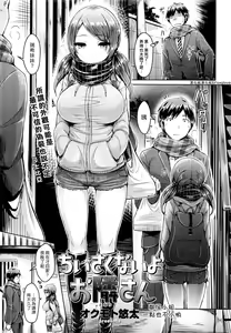 Chiisaikunaiyo Otonarisan — hentai manga cover on Fhentai