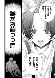 Page 107 of Ore Dake Mi Nai to xx Shichau zo - preview thumbnail
