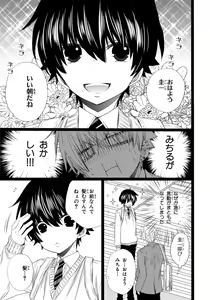 Page 112 of Ore Dake Mi Nai to xx Shichau zo - preview thumbnail