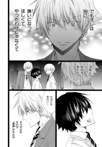 Page 119 of Ore Dake Mi Nai to xx Shichau zo - preview thumbnail