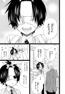 Page 138 of Ore Dake Mi Nai to xx Shichau zo - preview thumbnail