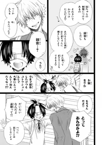 Page 140 of Ore Dake Mi Nai to xx Shichau zo - preview thumbnail