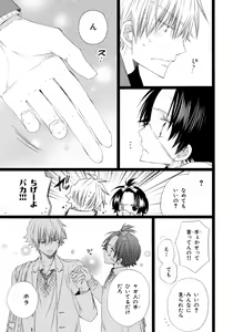 Page 144 of Ore Dake Mi Nai to xx Shichau zo - preview thumbnail