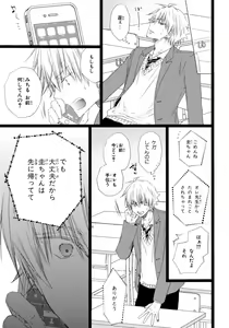 Page 152 of Ore Dake Mi Nai to xx Shichau zo - preview thumbnail