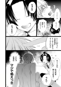 Page 17 of Ore Dake Mi Nai to xx Shichau zo - preview thumbnail