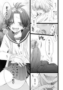 Page 28 of Ore Dake Mi Nai to xx Shichau zo - preview thumbnail