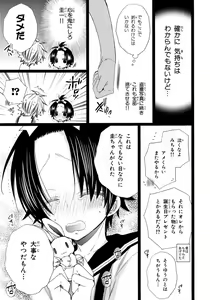 Page 86 of Ore Dake Mi Nai to xx Shichau zo - preview thumbnail