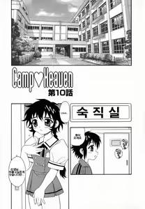 Page 150 of Camp Heaven - preview thumbnail