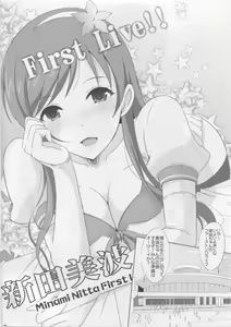 Page 3 of Minami ni Chotto Ecchi na Omamori Kuremasu ka? - preview thumbnail
