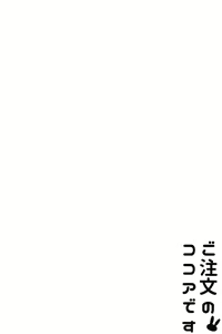 Page 3 of Gochuumon no Kokoa desu - It is a cocoa of your order - preview thumbnail