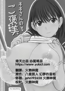 Page 2 of Nene-san no Gohoubi - preview thumbnail