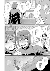 Page 145 of Nyotaika Ryoujoku!! - preview thumbnail