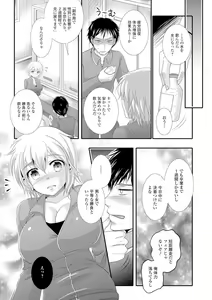 Page 43 of Nyotaika Ryoujoku!! - preview thumbnail