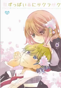 Amazuppai Haru ni Sakura Saku — hentai manga cover on Fhentai