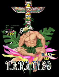 PARADISO - hentai manga cover image