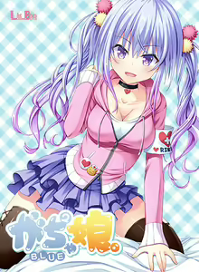 Gachagacha Musume. BLUE — hentai manga cover on Fhentai