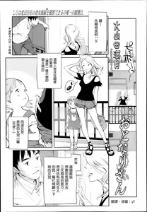 Otonari-san — hentai manga cover on Fhentai
