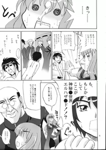 Page 5 of Eroi Tsukaima - preview thumbnail