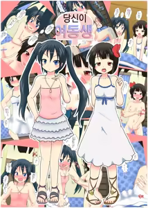 Anata ga Imouto — hentai manga cover on Fhentai