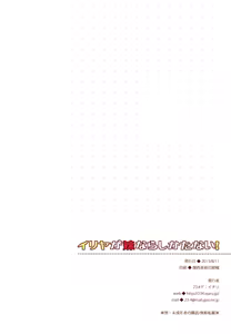 Page 16 of Illya ga Imouto nara Shikatanai! - preview thumbnail