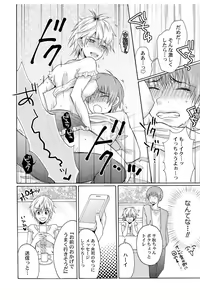 Page 16 of E!? Ore ga Princess!? ~Kedamono Ouji to Nyotaika Yankee~ Vol. 2 - preview thumbnail