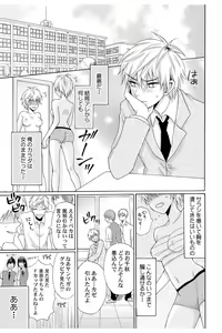 Page 3 of E!? Ore ga Princess!? ~Kedamono Ouji to Nyotaika Yankee~ Vol. 2 - preview thumbnail