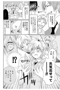 Page 4 of E!? Ore ga Princess!? ~Kedamono Ouji to Nyotaika Yankee~ Vol. 2 - preview thumbnail