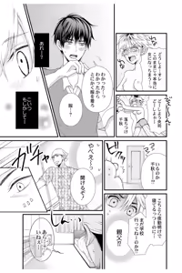 Page 13 of E!? Ore ga Princess!? ~Kedamono Ouji to Nyotaika Yankee~ Vol. 1 - preview thumbnail