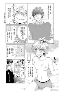 Page 15 of E!? Ore ga Princess!? ~Kedamono Ouji to Nyotaika Yankee~ Vol. 1 - preview thumbnail