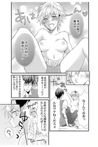 Page 17 of E!? Ore ga Princess!? ~Kedamono Ouji to Nyotaika Yankee~ Vol. 1 - preview thumbnail