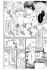 Page 24 of E!? Ore ga Princess!? ~Kedamono Ouji to Nyotaika Yankee~ Vol. 1 - preview thumbnail