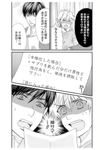 Page 26 of E!? Ore ga Princess!? ~Kedamono Ouji to Nyotaika Yankee~ Vol. 1 - preview thumbnail