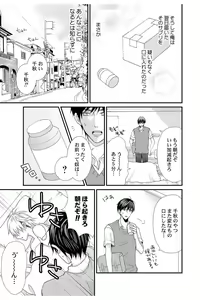 Page 9 of E!? Ore ga Princess!? ~Kedamono Ouji to Nyotaika Yankee~ Vol. 1 - preview thumbnail