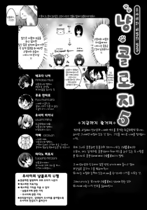 Page 5 of Nyancology 5 -Usami-san to Himitsu no Misshitsu- - preview thumbnail