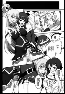 Page 13 of Kono Subarashii Inmu ni Syukufuku o! - preview thumbnail