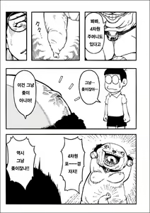 Page 5 of Yojigen Hakaisha | 사차원 파괴자 - preview thumbnail
