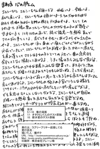 Page 3 of Elsie Isteari Seishoku Kiroku - preview thumbnail