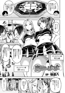 Page 4 of Bessatsu Comic Unreal Ijimekko ni Fushigi na Chikara de Fukushuu Hen Digital Ban Vol.1 - preview thumbnail