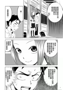 Page 5 of Kyou mo Nishikata-kun wa Takagi-san ni Misukasareteru | 今天西片君也被高木同學看穿了 - preview thumbnail