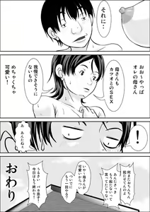 Page 127 of Kora! Anta Hahaoya o Kudoite Nani Shiyoutte Iu no! ~Hahaoya Hatsujou Hen~ Kouhen - preview thumbnail