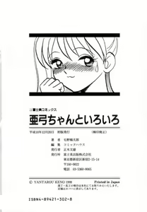 Page 166 of Ayumi-chan to Iroiro - preview thumbnail